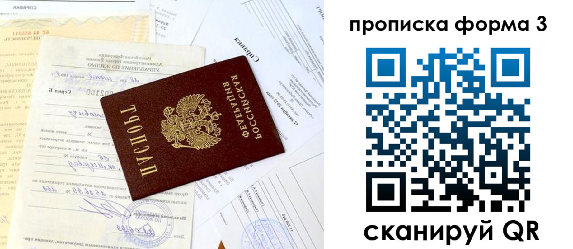 временная регистрация для всех в Поронайске