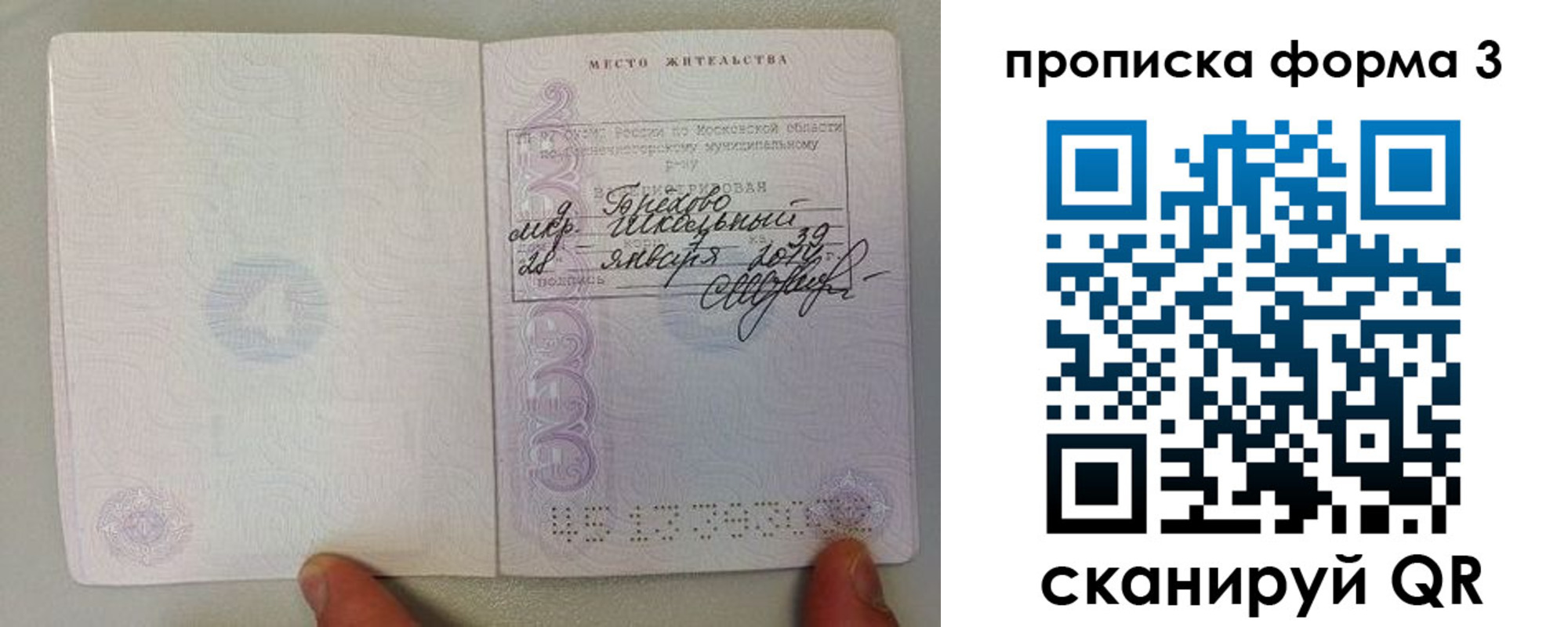 прописка гарантия в Поронайске