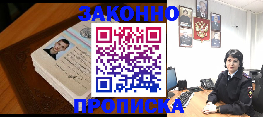 прописка от собственника в Поронайске