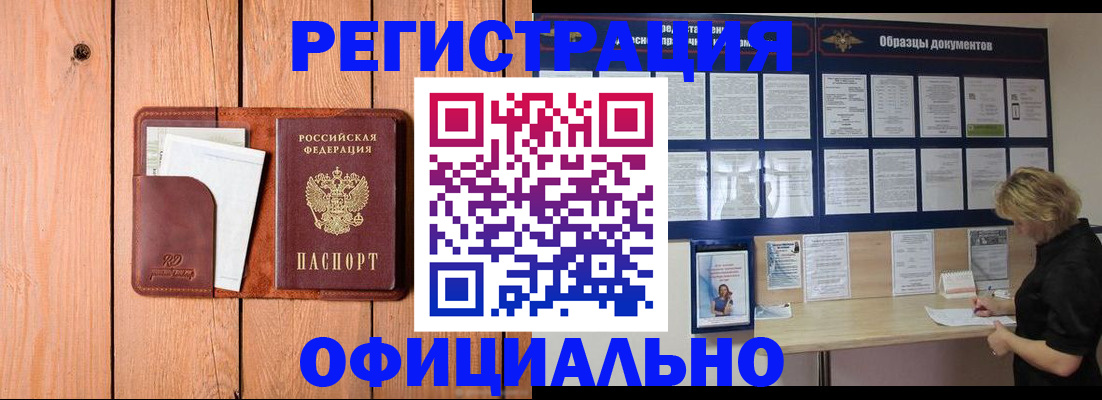 прописка от собственника в Поронайске