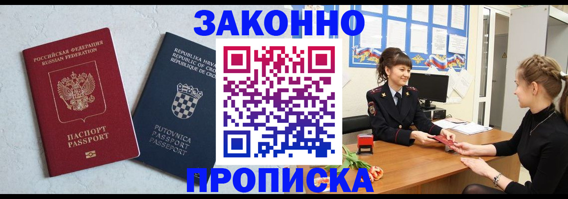 прописка от собственника в Поронайске