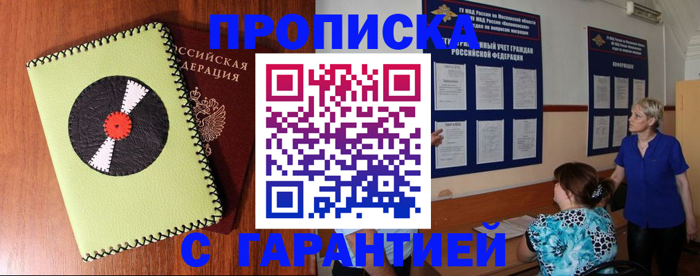 где прописаться в Поронайске